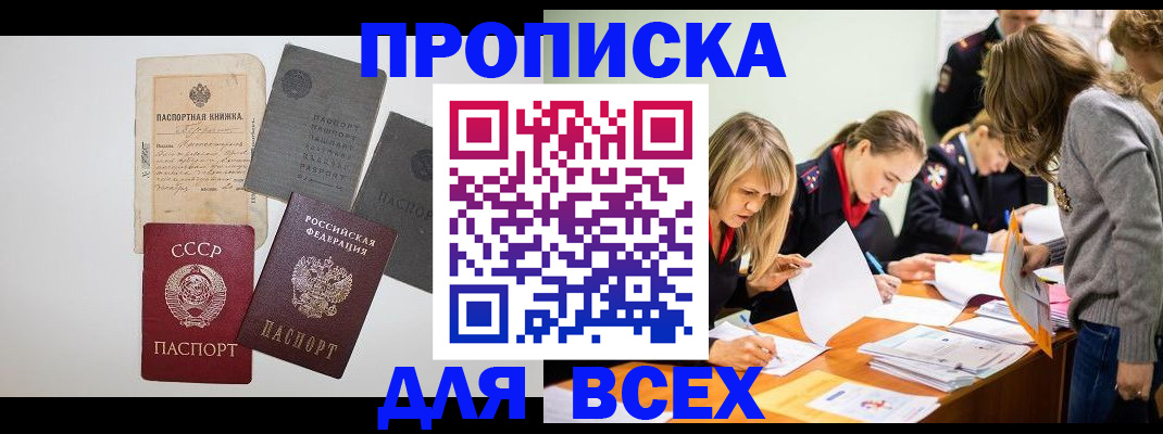 временная прописка в Нюрбе
