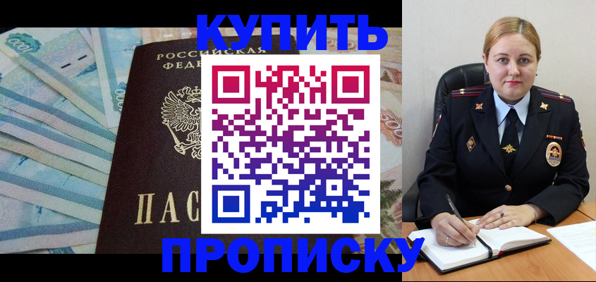 временная регистрация для школы в Нюрбе